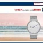 【butterfly effect】という怪しい偽通販サイトを徹底解説!
