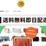 【factory store】という怪しい偽通販サイトを徹底解説!