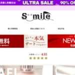 【smile】という怪しい偽通販サイトを徹底解説!