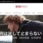 【夏の割引イベント！】という怪しい偽通販サイトを徹底解説！