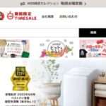 【FLiNE】という怪しい偽通販サイトを徹底解説!