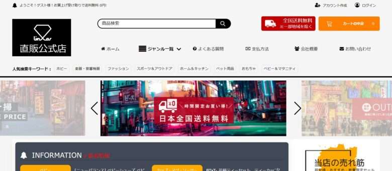 【LinXar直販公式店】という怪しい偽通販サイトを徹底解説！