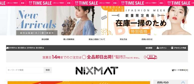 【NIXMAT】という怪しい偽通販サイトを徹底解説！