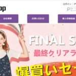 【ton shop】という怪しい偽通販サイトを徹底解説!
