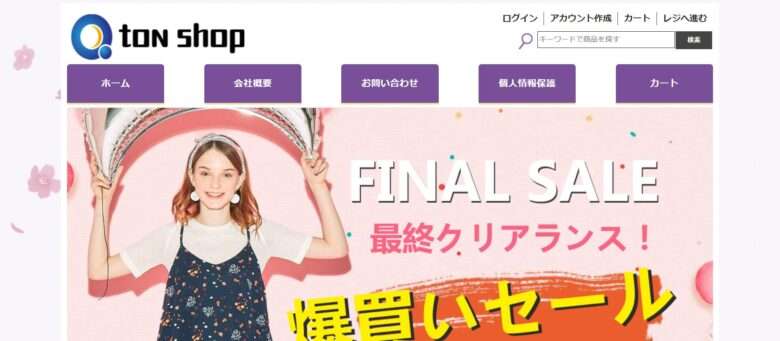 【ton shop】という怪しい偽通販サイトを徹底解説！