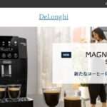 【デロンギ/DeLonghi】の怪しい偽物通販サイトを徹底解説！