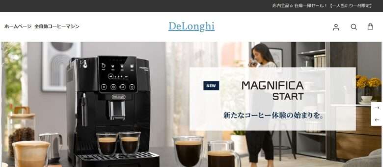 【デロンギ/DeLonghi】の怪しい偽物通販サイトを徹底解説！