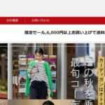 【内装本舗】の怪しい偽通販サイトを徹底解説!