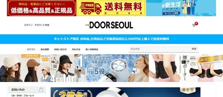 【DOORSEOUL】の怪しい偽物通販サイトを徹底解説！