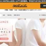 【Milkshake】という怪しい偽通販サイトを徹底解説!