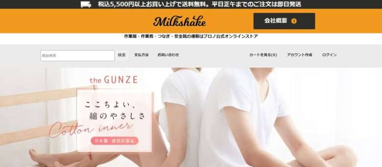 【Milkshake】という怪しい偽通販サイトを徹底解説！