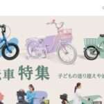 【自転車専門店】という怪しい偽通販サイトを徹底解説!