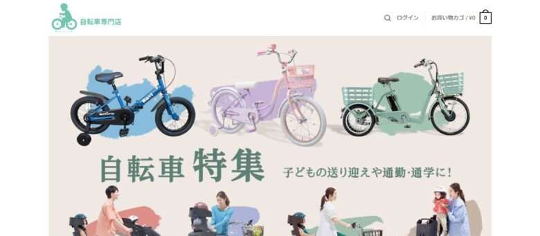 【自転車専門店】という怪しい偽通販サイトを徹底解説！