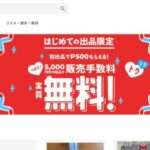 【2024年8月更新】悪質通販サイト 一覧 url その1