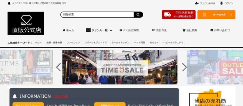 直販公式店