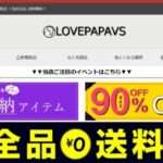 【2024年9月最新】悪質通販サイト 一覧 url その3