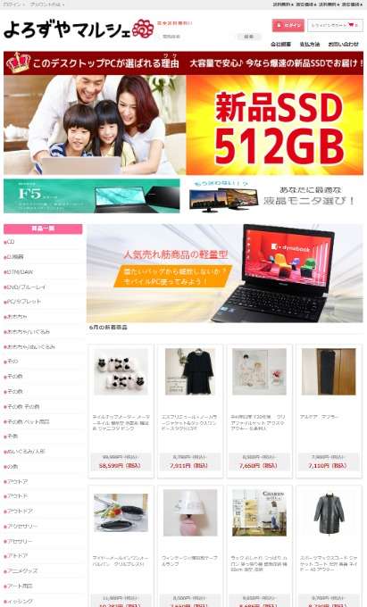 よろずやマルシェ