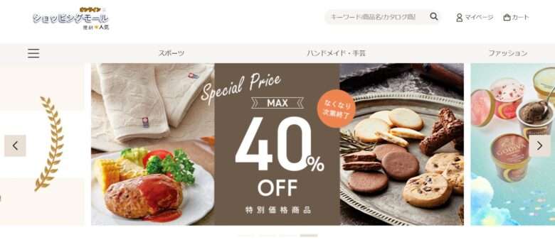 オンラインショッピングモール便利人気