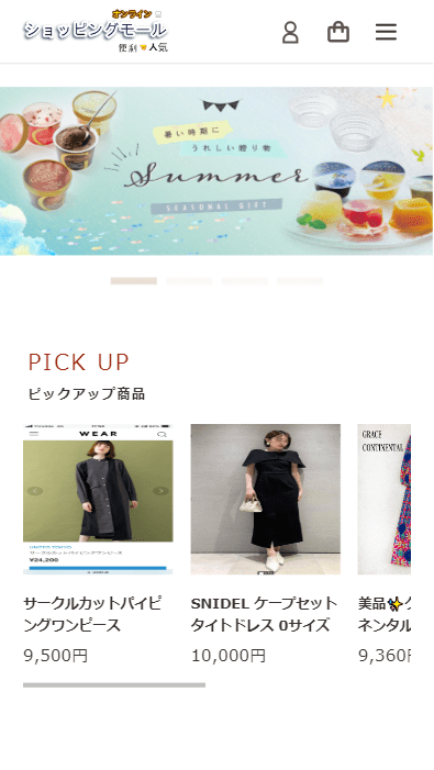 オンラインショッピングモール便利人気