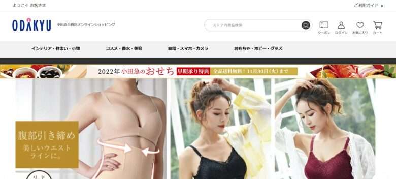 小田急百貨店オンラインショッピング