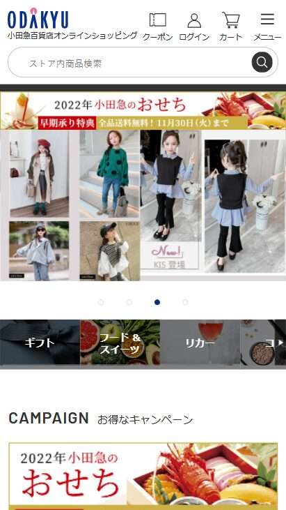 小田急百貨店オンラインショッピング