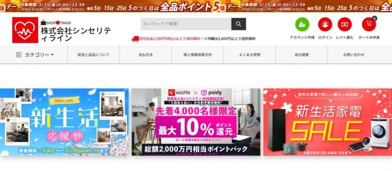 株式会社シンセリティライン