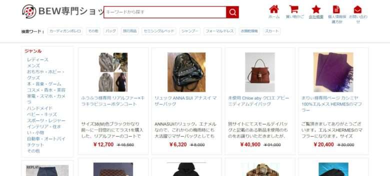 BEW専門ショップ