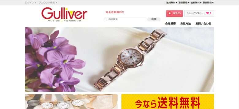 Gulliver/ガリバーオンラインショッピング 
