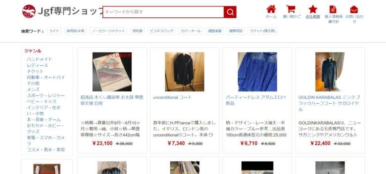 Jgf専門ショップ
