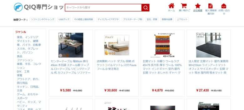 QIQ専門ショップ