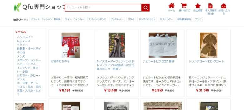 Qfu専門ショップ