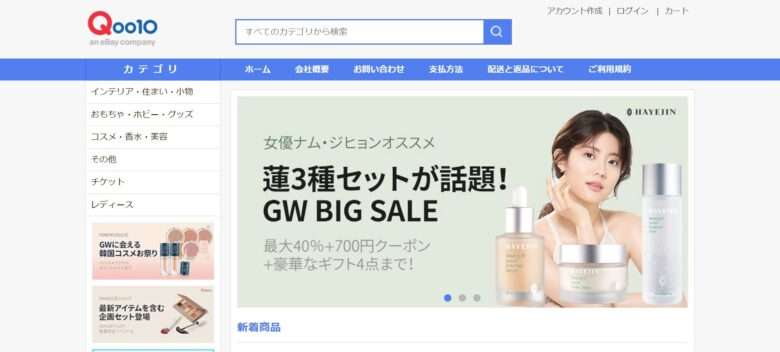 Qoo10/キューテン