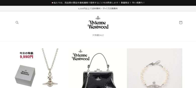 Vivienne Westwood/ヴィヴィアンウエストウッド