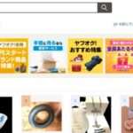 【2024年10月最新】悪質通販サイト 一覧 url その6