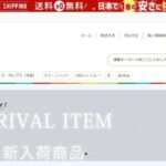 【2024年10月最新】悪質通販サイト 一覧 url その1