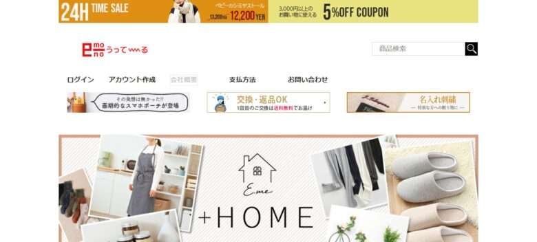 e-monoうってーる