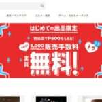 【2024年10月最新】悪質通販サイト 一覧 url その4