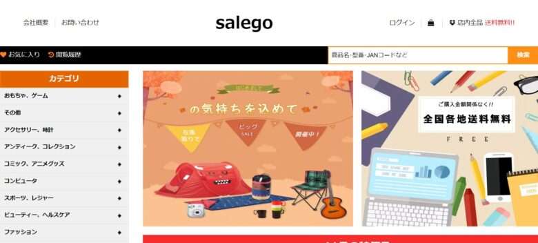 salego