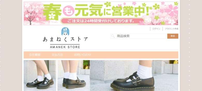 あまねくストア