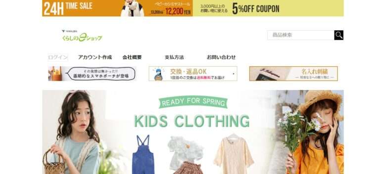 くらしのeショップ