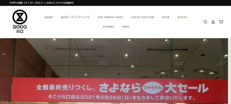 SOGO川口/そごう川口店