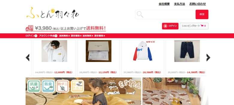 ふとんの羽々和