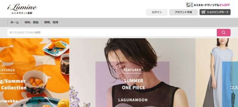 ルミネのネット通販