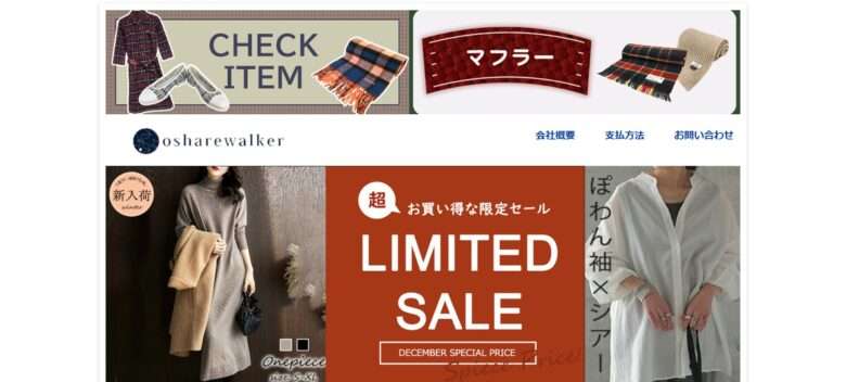 オシャレウォーカー