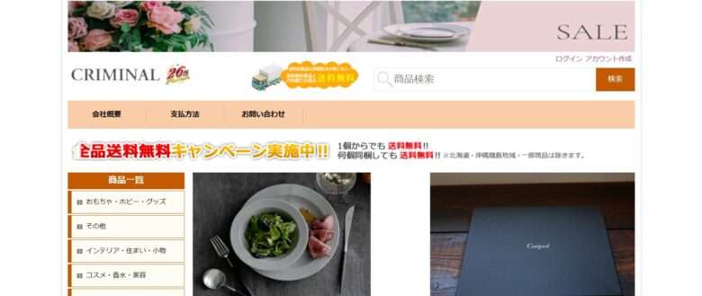 CRIMINAL/クリミナル