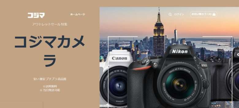 コジマカメラ