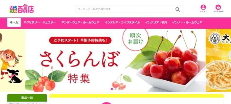 サンプル百貨店