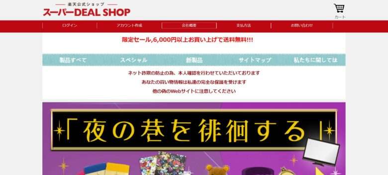 スーパーDEAL SHOP