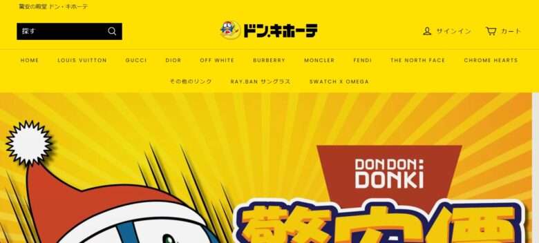 ドン・キホーテ