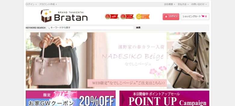 ブランド探検隊/ブラタン/Bratan